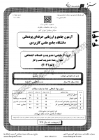 کاردانی جامع پودمانی جزوات سوالات مدیریت کسب کار کاردانی جامع پودمانی 1391